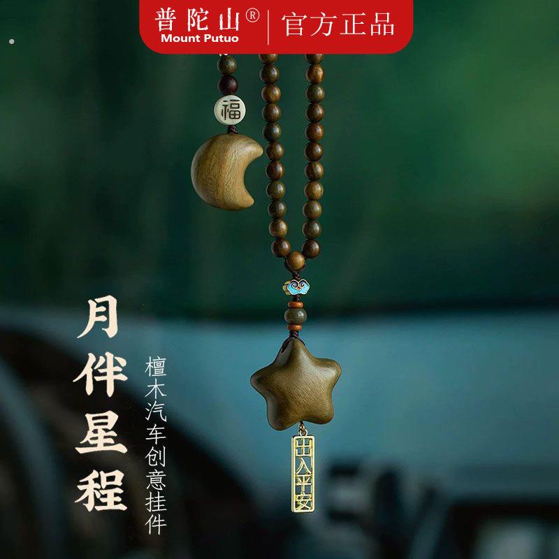 普陀山天然绿檀木汽车挂件2026新款车挂车载车内后视镜挂饰礼物