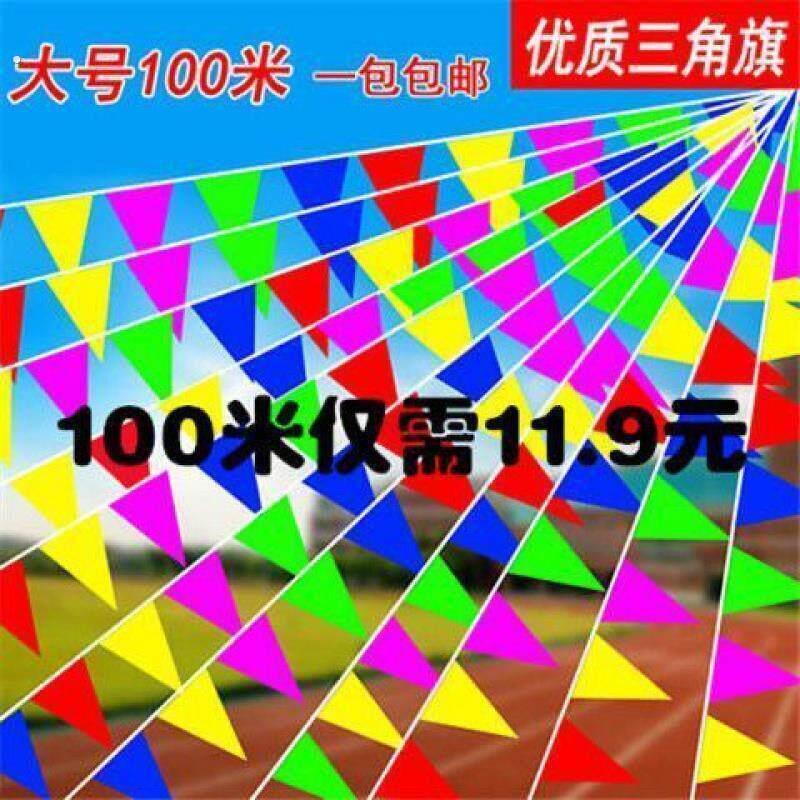 彩旗三角串旗定制户外小吊旗子结婚庆彩带装饰五彩旗工地装饰开