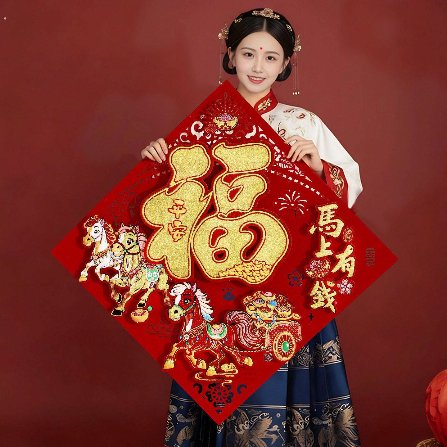 2026年马年大号福字贴新年春节立体装饰植绒布福字门贴过年大门福