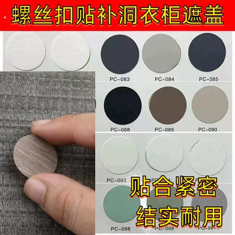 补孔贴钉眼贴环美贴圆形三合一贴纸小号螺丝扣贴补洞衣柜遮盖
