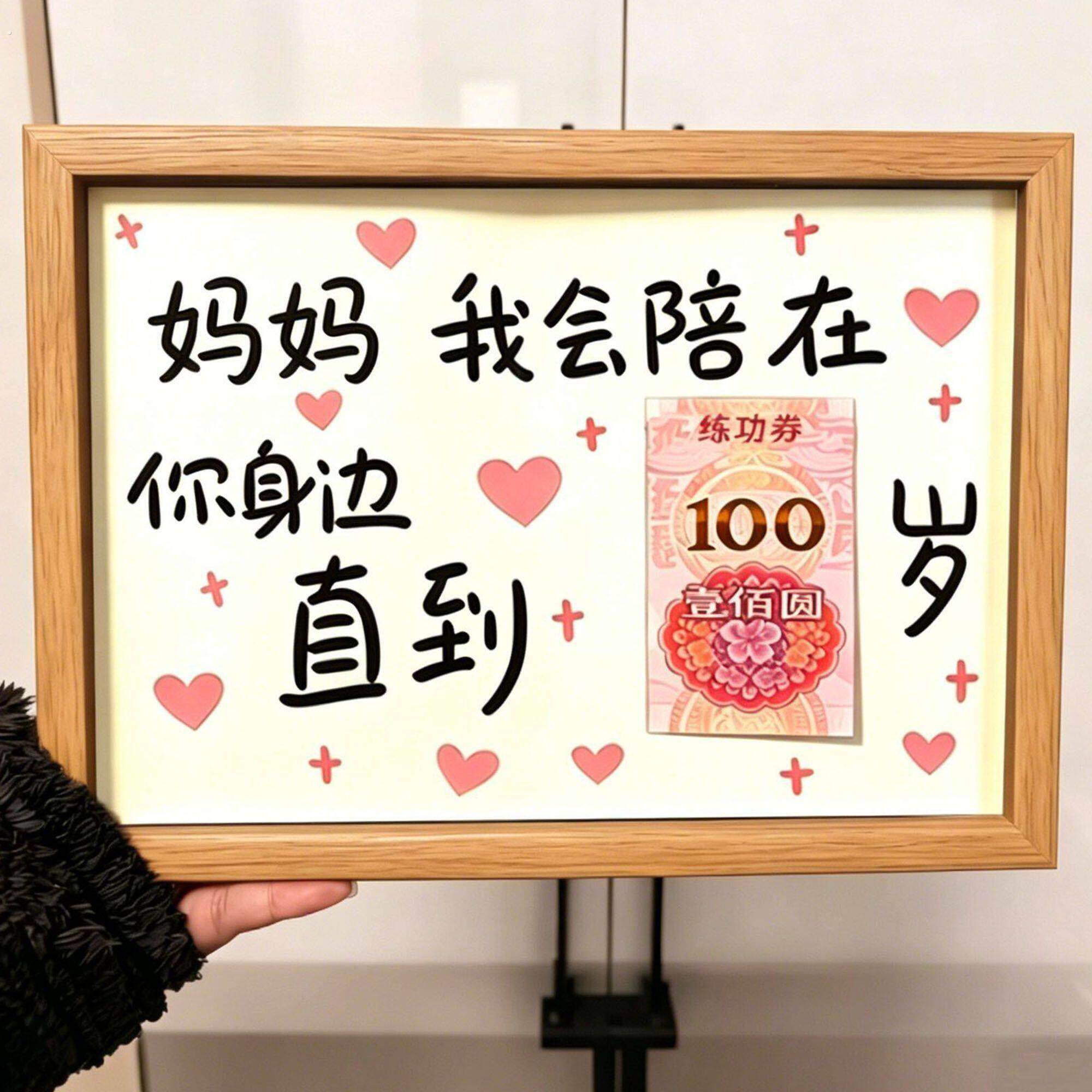 母亲节礼物陪你到100岁木质相框摆台家居桌面装饰摆件送父母礼物