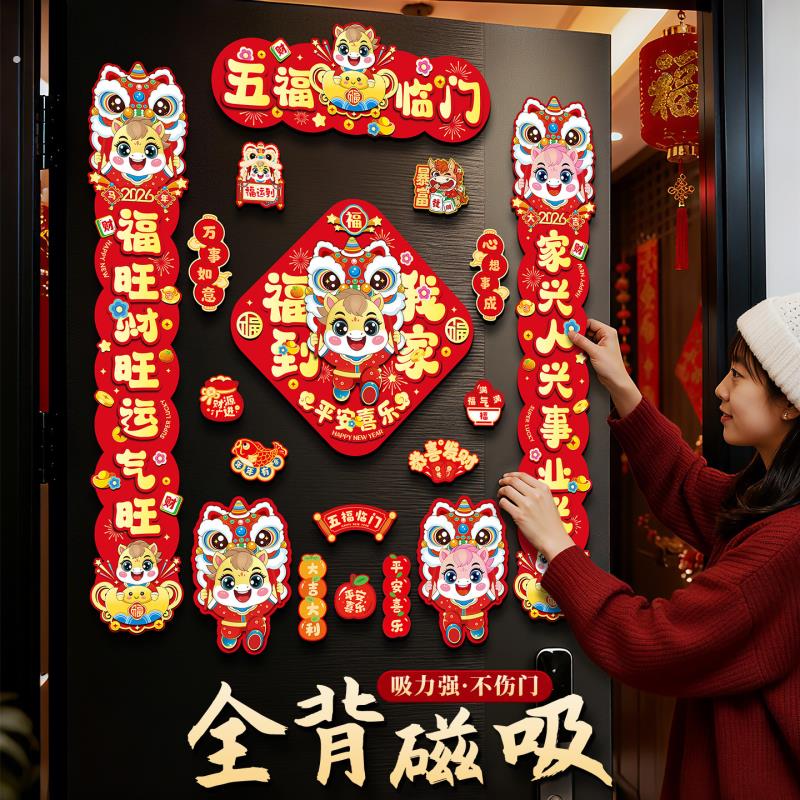 全磁吸对联大尺寸2026新款马年春节过年家用福字新年装饰布置春联图片
