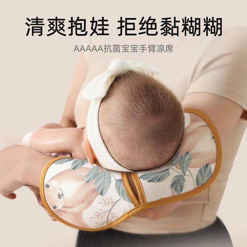 抱娃手臂冰垫婴儿手臂冰丝凉席透气抱娃宝宝哺乳哺乳夏天冰袖夏季