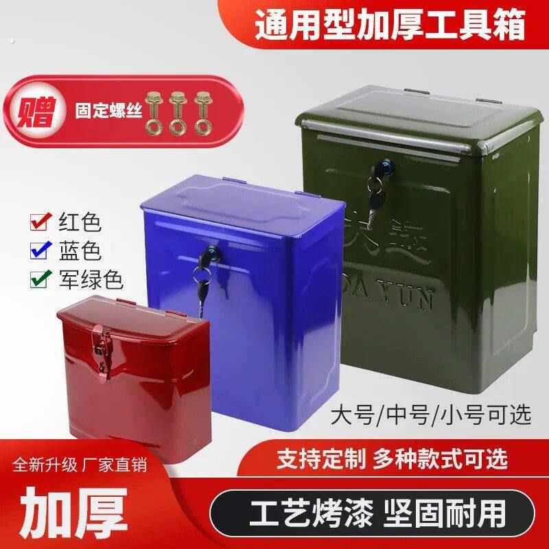 宗申福田大运燃油摩托电动三轮车工具箱暗锁储物收纳改装通用