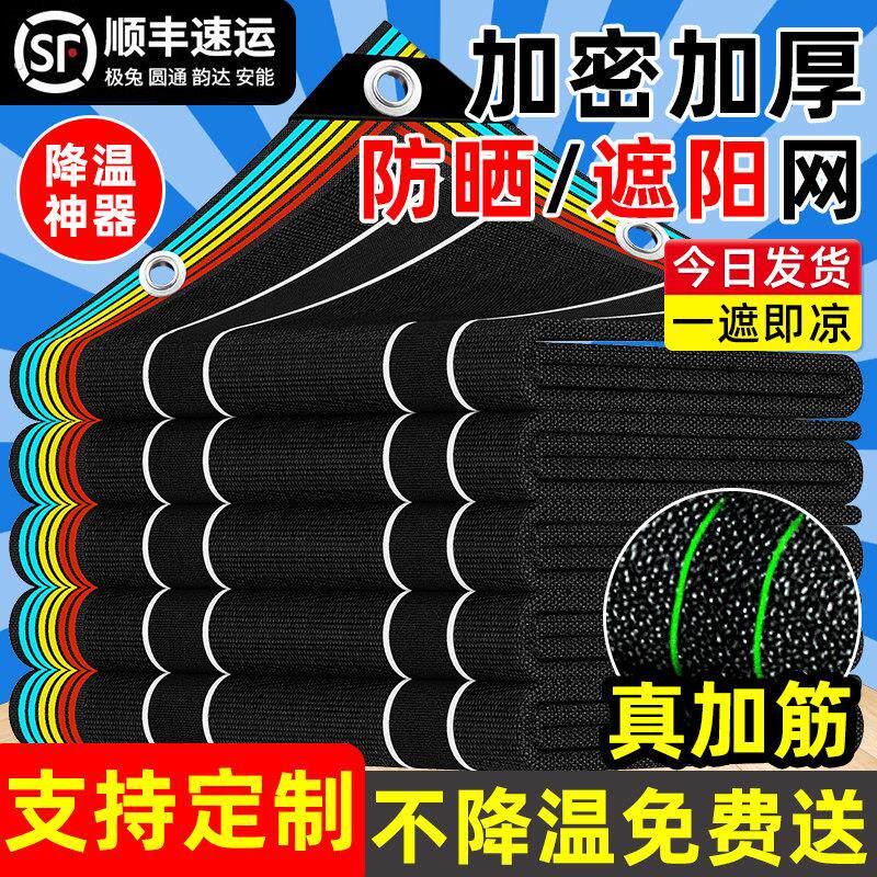遮阳网加密加厚防晒网新型遮阳布隔热户外家用阳台汽车庶阳黑纱网