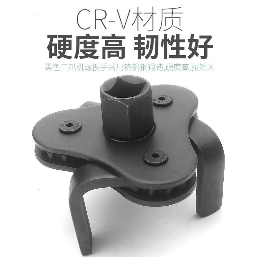 三爪机滤扳手机油格滤清器扳手汽车机油滤芯板手拆装机滤扳手