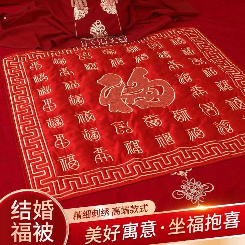 结婚新娘坐福被婚礼用品新人喜被子陪嫁百福坐垫刺绣女方婚房布置
