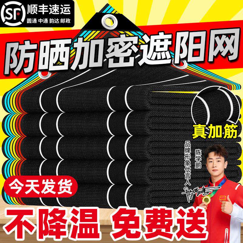 防晒加密遮阳网高密度黑纱网家用庭院阳台汽车隔热防雨遮光太阳网