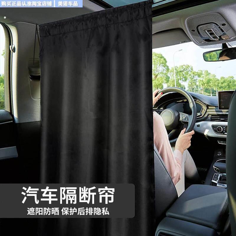 汽车遮阳帘车载窗帘车内隐私帘厢型车货车上用前后排中间隔断帘子