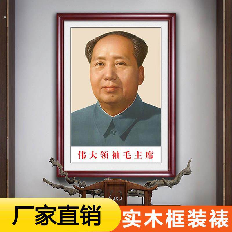 住宅毛王挂相席客厅东像墙画挂画摆件中堂挂件像贴装饰画海报伟人