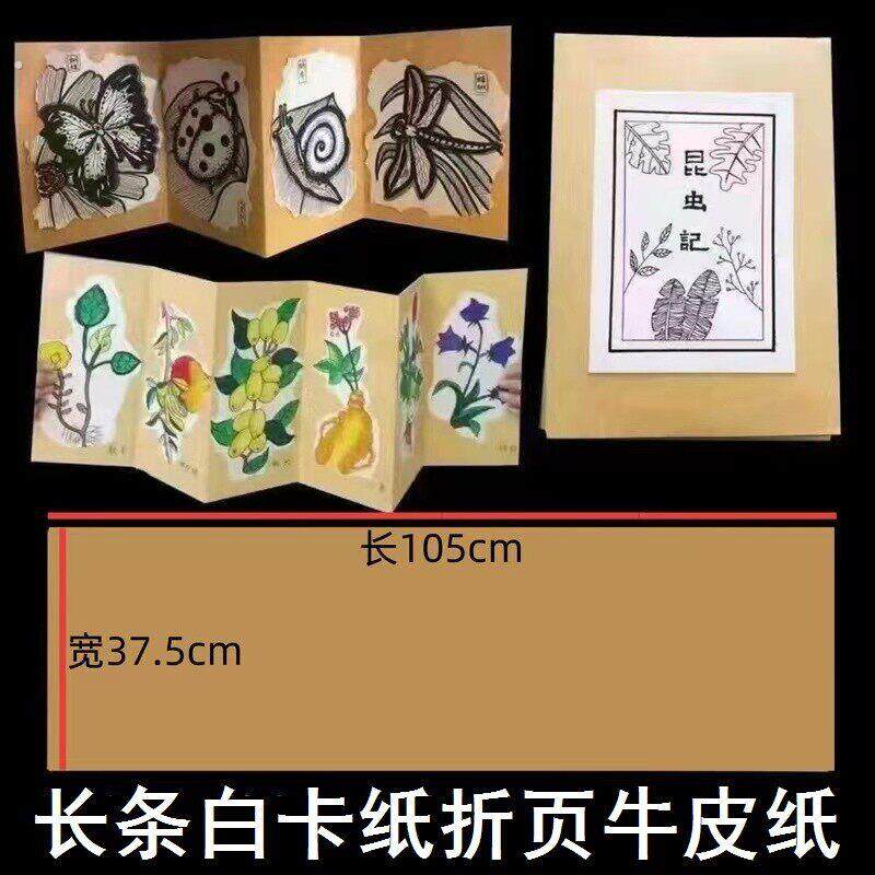 牛皮纸长卷打底纸展板环创绘画纸幼儿园风琴材料折页覆古折叠页