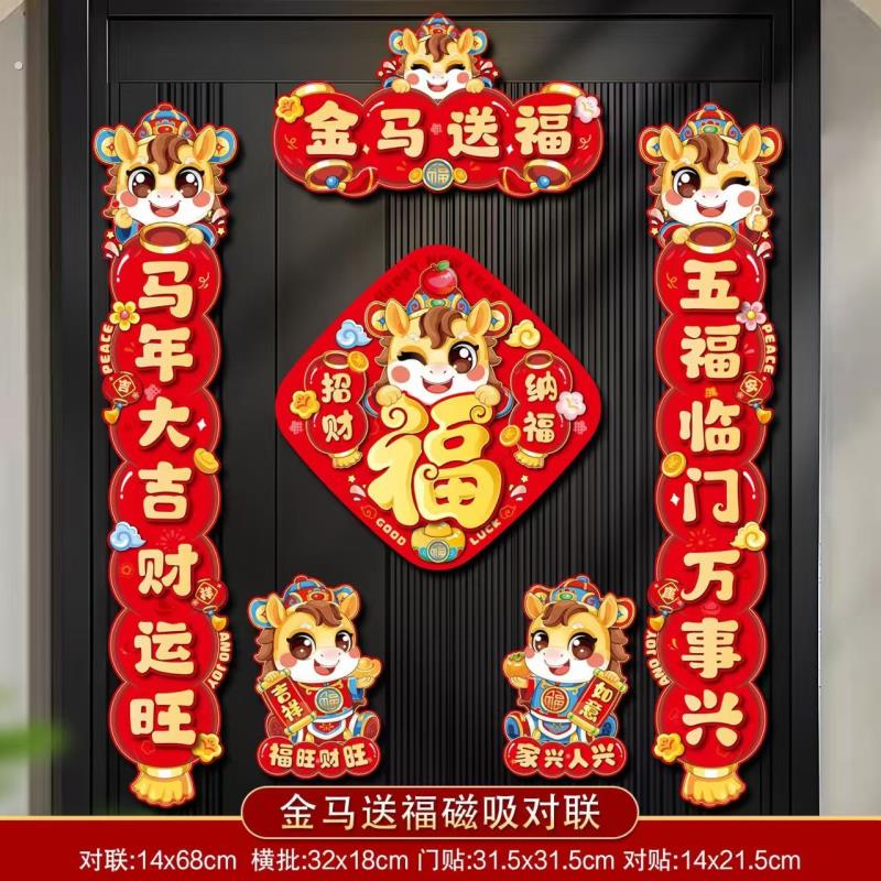 全磁吸对联大尺寸2026年新款马年春联门贴大门入户门新年春节对联图片