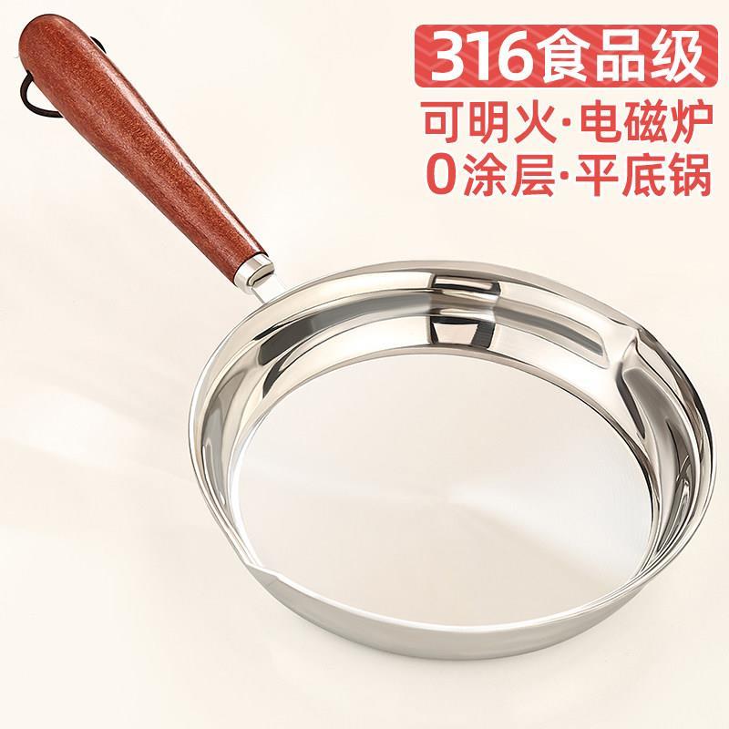 316不锈钢平底煎蛋锅家用牛排不沾锅电磁炉泼油专用小锅热油神器