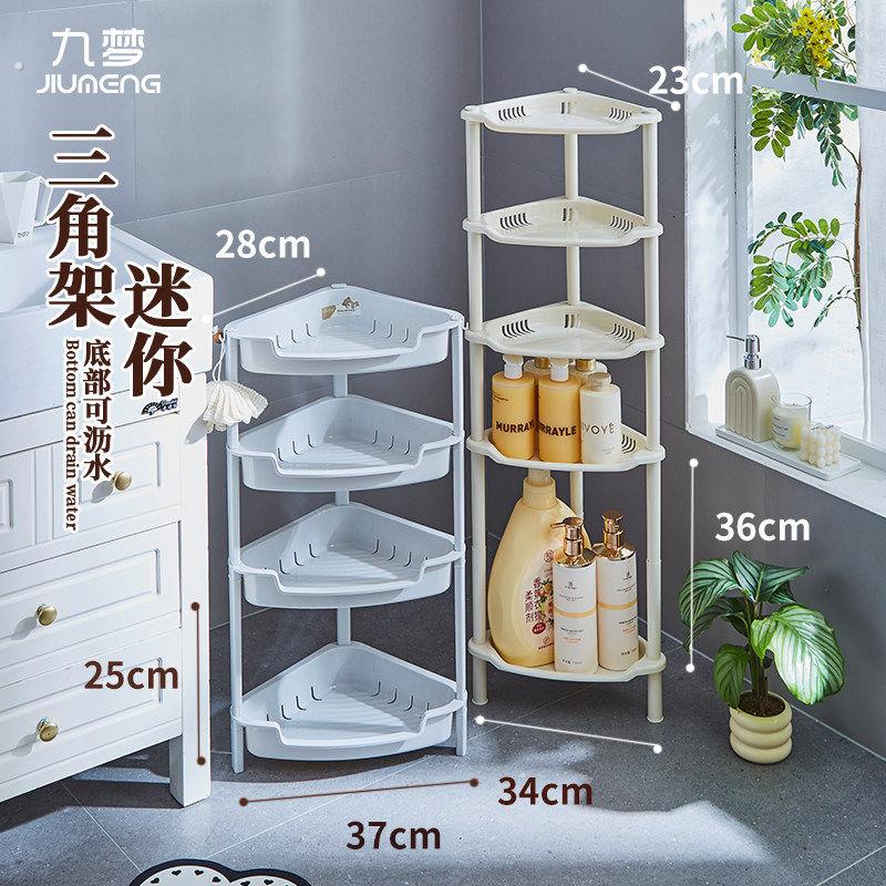 化妆室小型号三角架厕所迷你塑料置物架浴室墙转脚落地式收纳层架