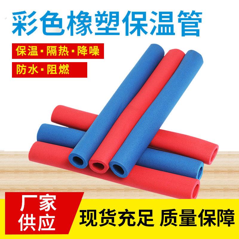 彩色红蓝空调铜管保温管25*9 32*9家装水管地暖管保护套防冻抗寒