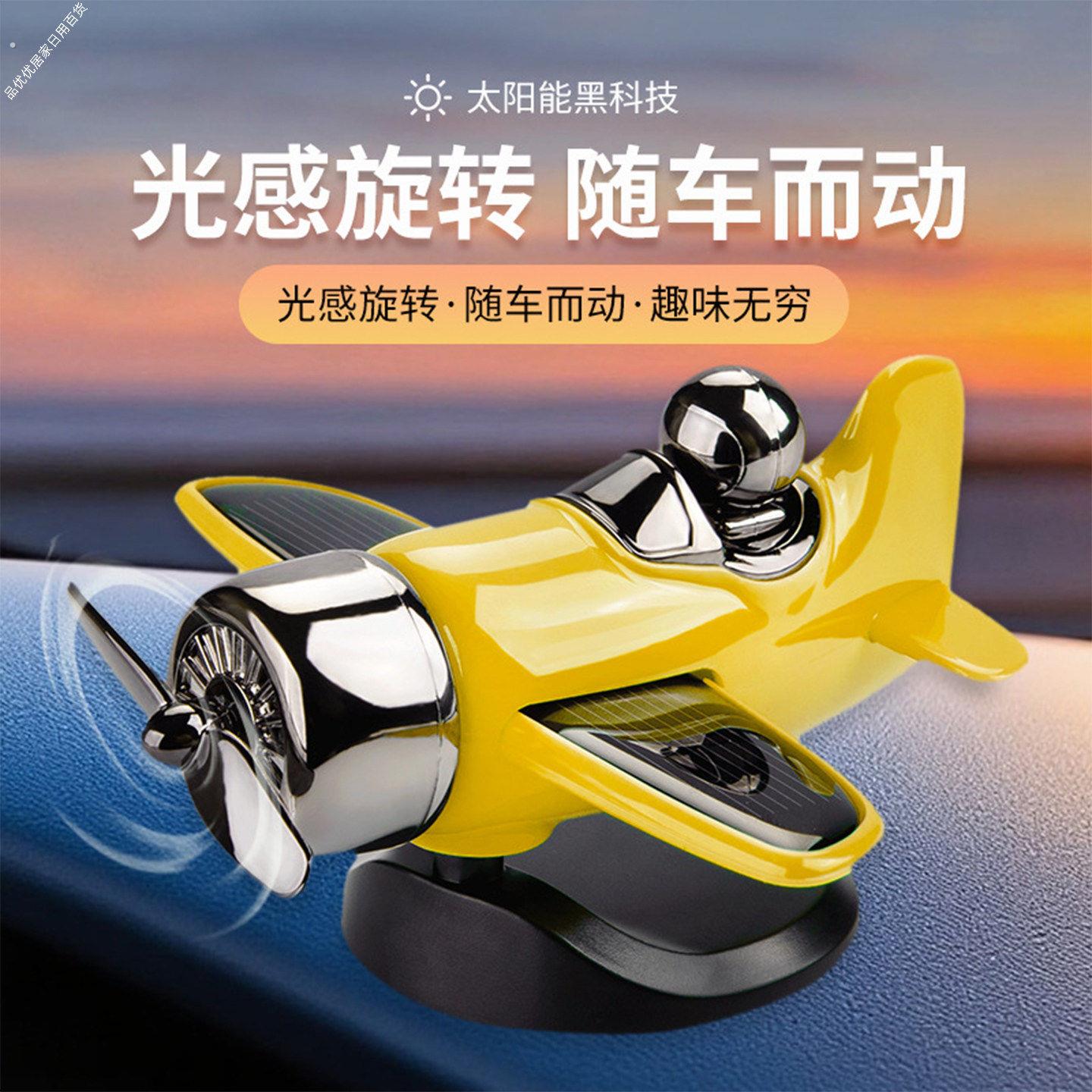 太阳能飞机车载摆件2026新款车内装饰品汽车上中控台创意随车摆动