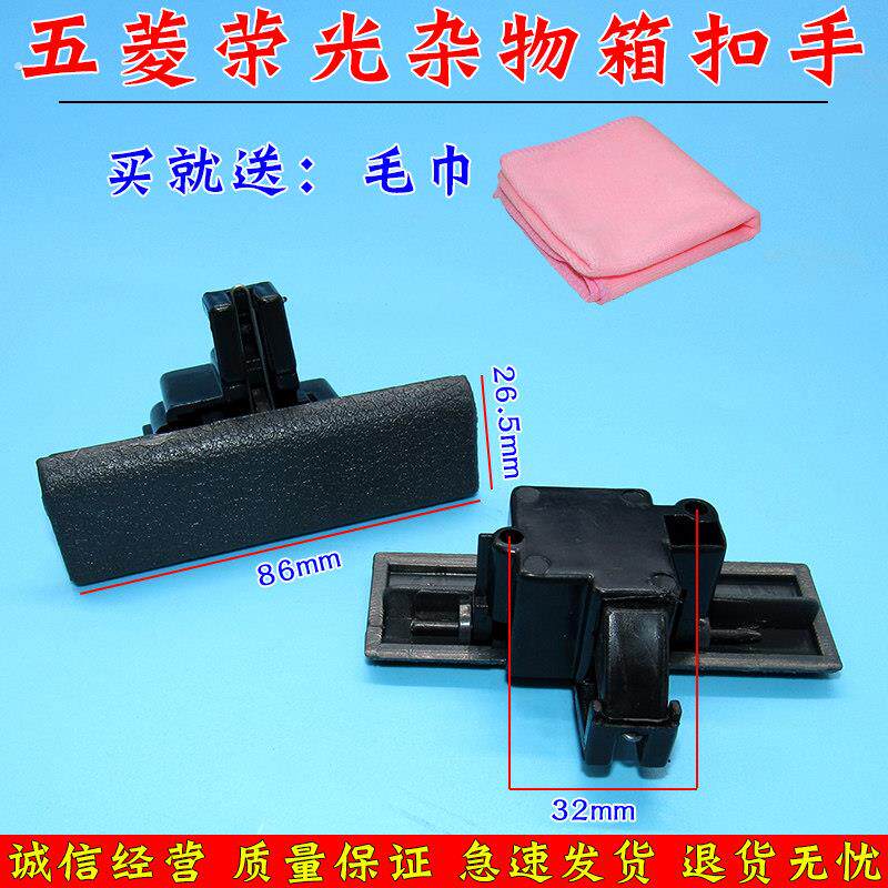 五菱荣光小卡 6407 6450厢型车杂物盒扣手副驾工具收纳箱锁扣配件