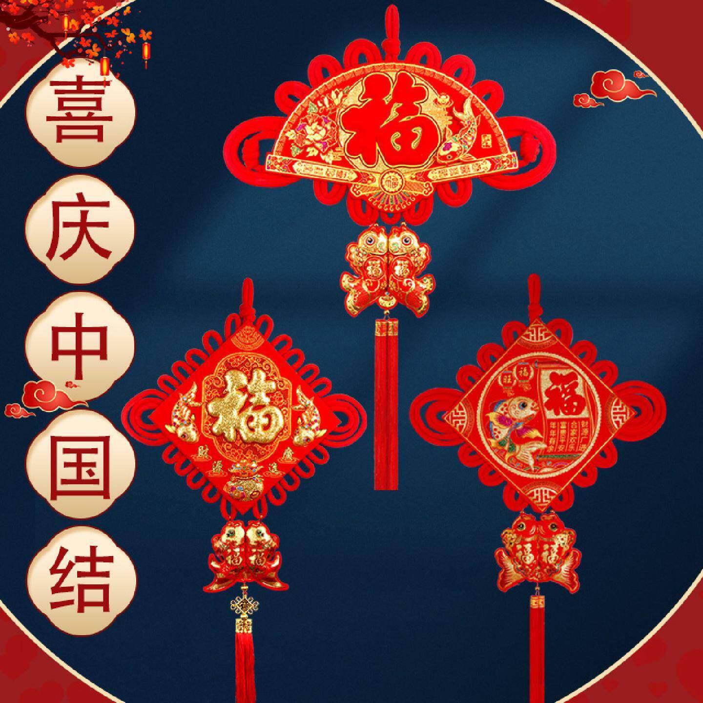 2026新年装饰品福字中国结挂饰过年乔迁客厅玄关布置壁挂春节挂饰
