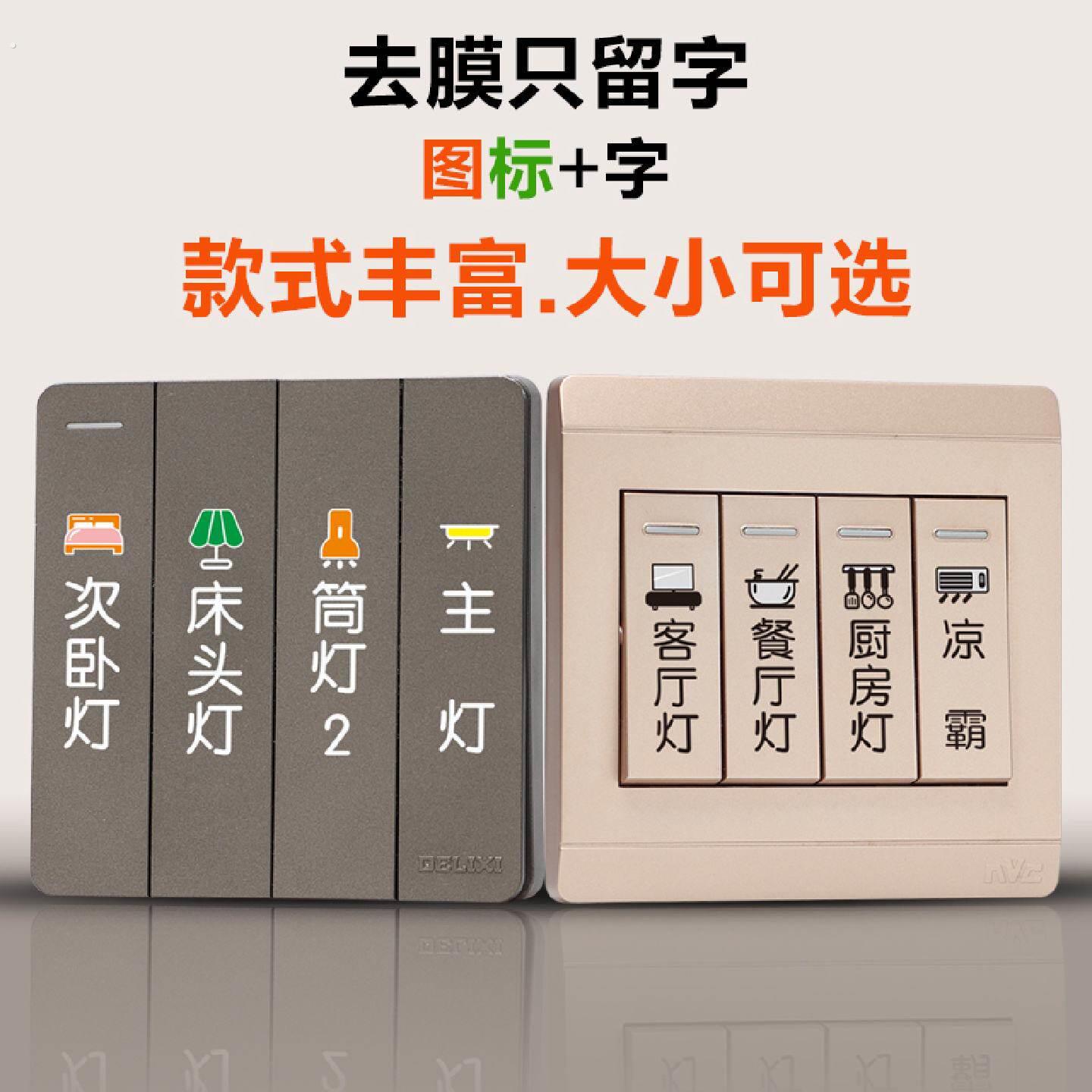 创意电灯开关贴纸客制化设计新中式风格立体标开关标签家用