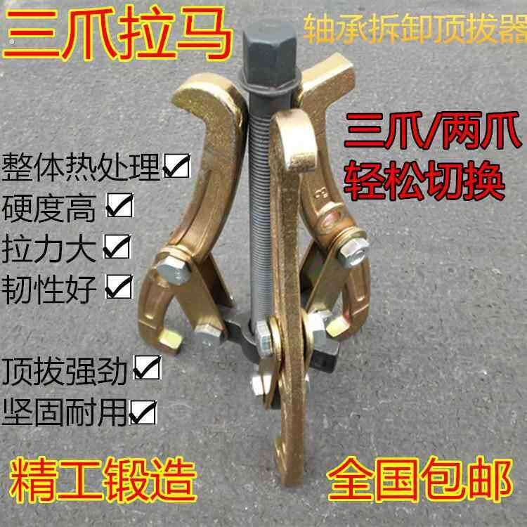 三爪拉马器配件轴承拆卸工具多功能螺丝杆丝座小型三爪连接片螺丝