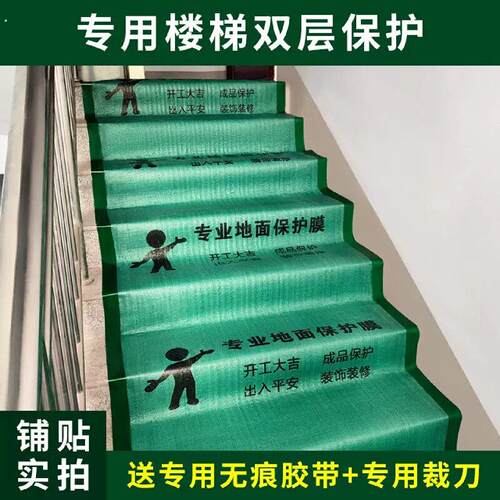 装修楼梯踏步保护膜地面铺垫瓷砖耐磨地膜家装铺地板地砖防护垫厚