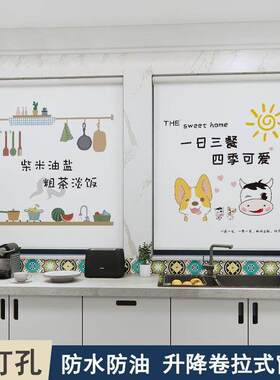 。厨房窗帘遮挡帘防油免打孔专用防晒隔热遮光布防水卷帘简易拉卷