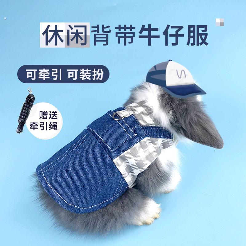 兔子可爱牛仔服带牵引绳侏儒兔兔衣服宠物幼兔垂耳兔新年拍照道具