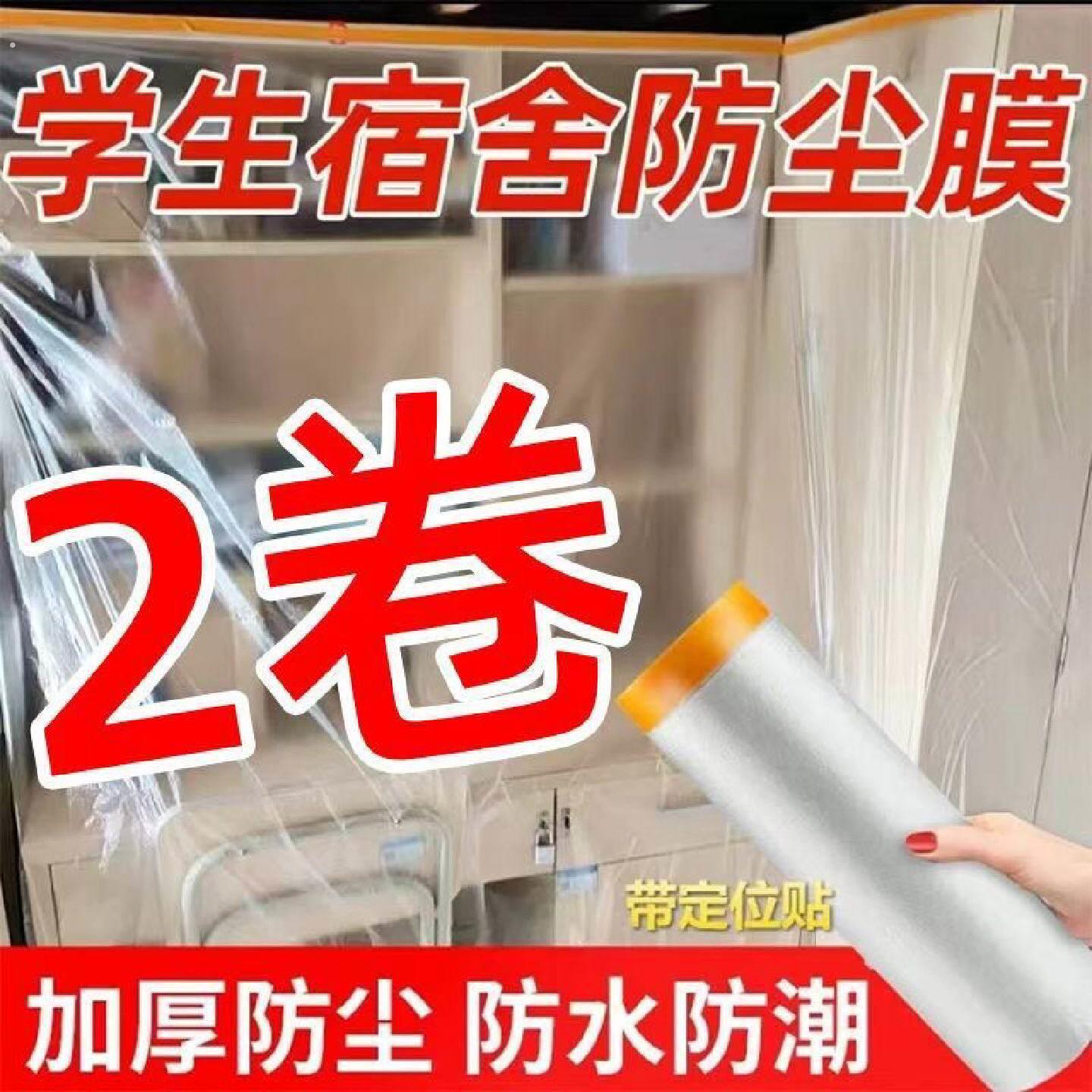 装修防尘膜家用遮盖防灰尘家俱保护防尘塑料膜沙发盖布宿舍防尘罩