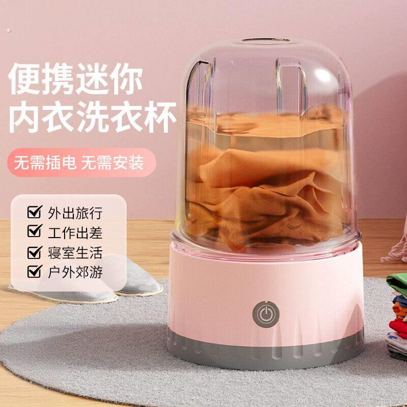 便携式洗衣杯无线款充电迷你清洗机内衣裤专用洗衣机家用洗袜子器
