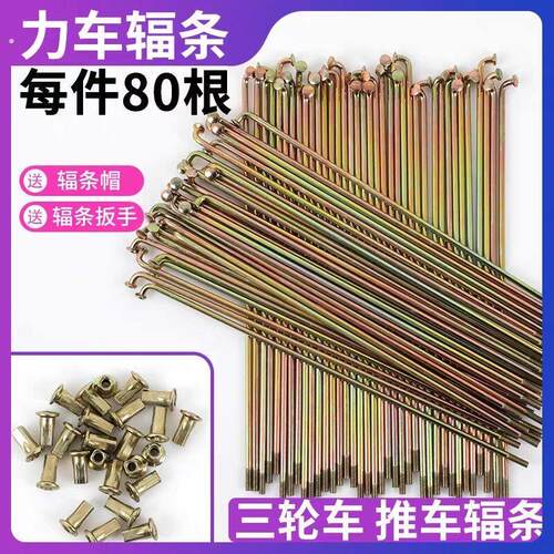 人力三轮车 车条辐条 350/650车条三轮车配件辐条