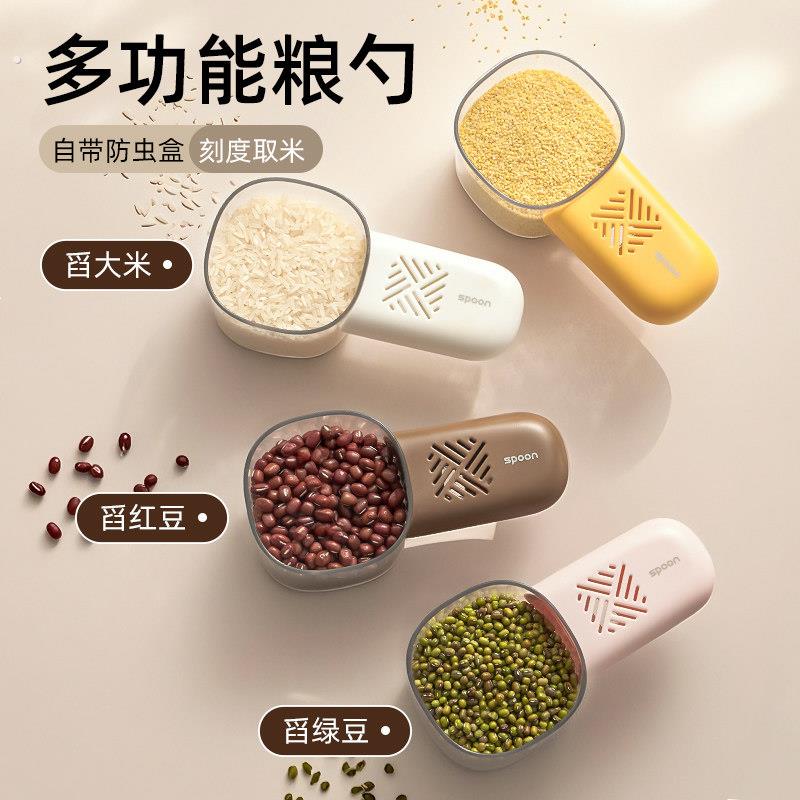 家用舀米勺多功能厨房带防虫盒刻度勺子挖面粉勺长柄五谷杂粮量勺