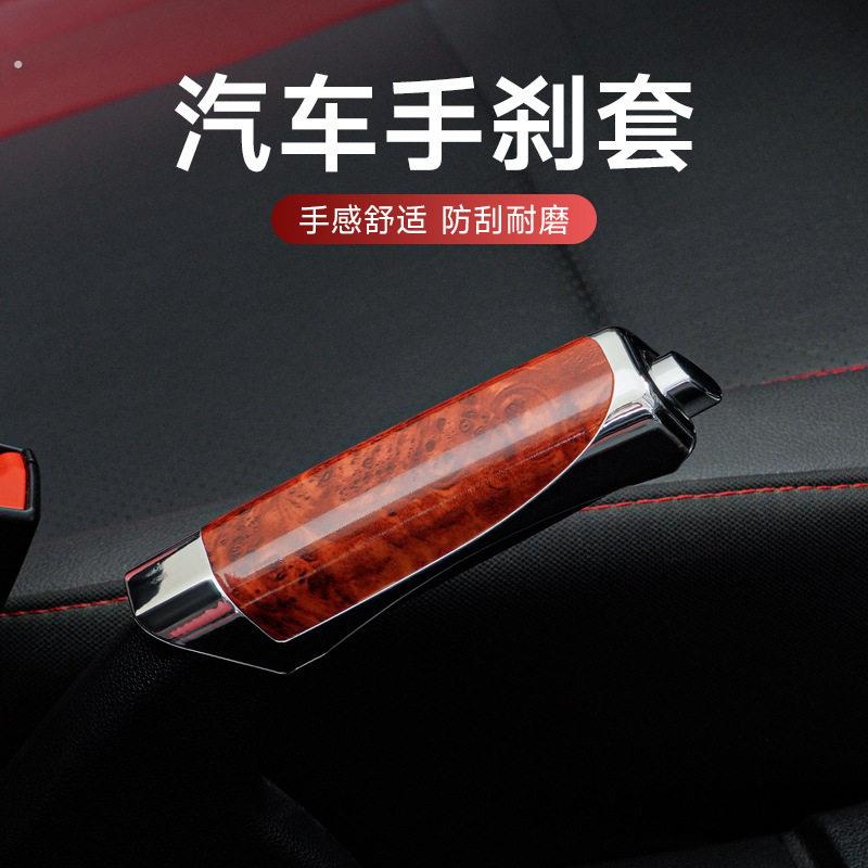 汽车手煞车套换档把手套通用性防滑装饰个性手柄保护套改装简约通
