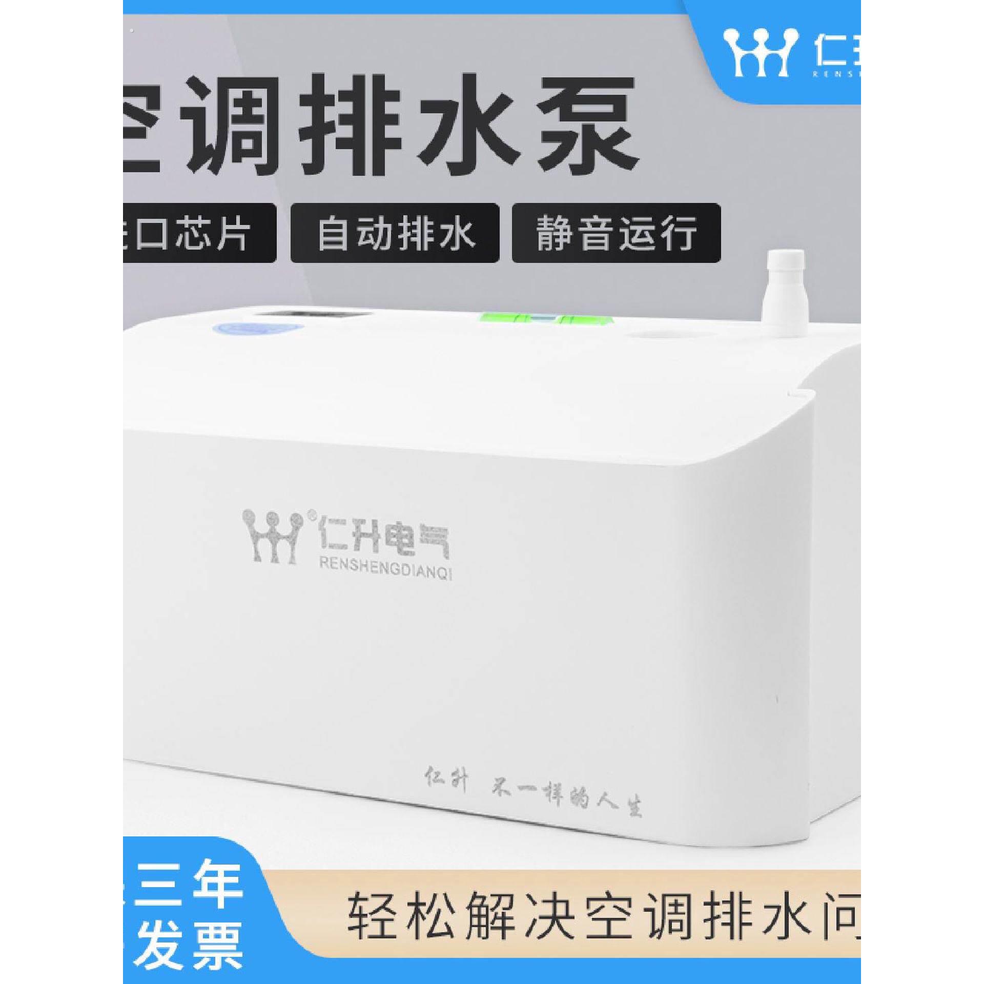 仁升挂机空调自动排水泵空调冷凝水提升水泵抽水泵空调排水泵