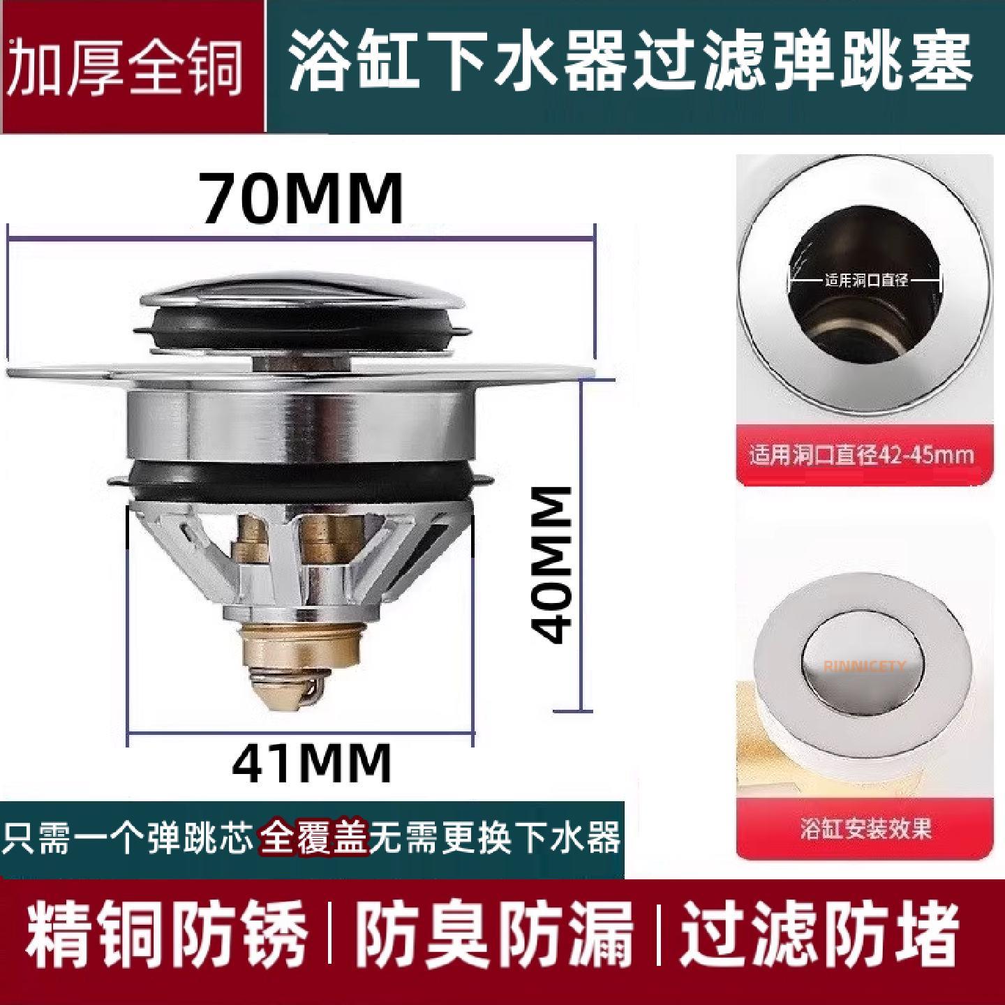 铜芯浴缸过滤按压塞子洗脸盆无需更换下水器祇需一个弹跳芯洗手池
