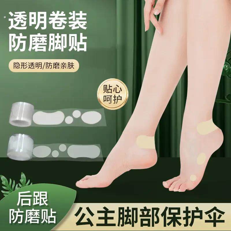 透明卷装防磨脚贴高跟脚後跟贴卷装盒隐形透明脚踝脚趾足贴防磨脚