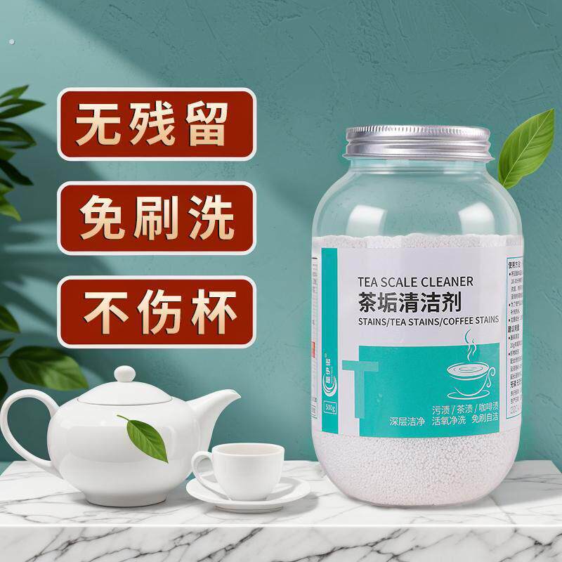 茶垢清洁剂茶渍水垢清洗剂无残留免刷洗不伤杯茶具清洁