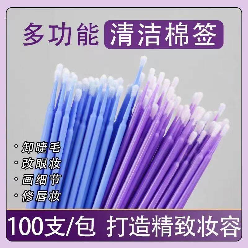 纳米棉签棒美睫尖头小极细迷你清洁棉棒嫁接细节眼线卸睫毛化妆用