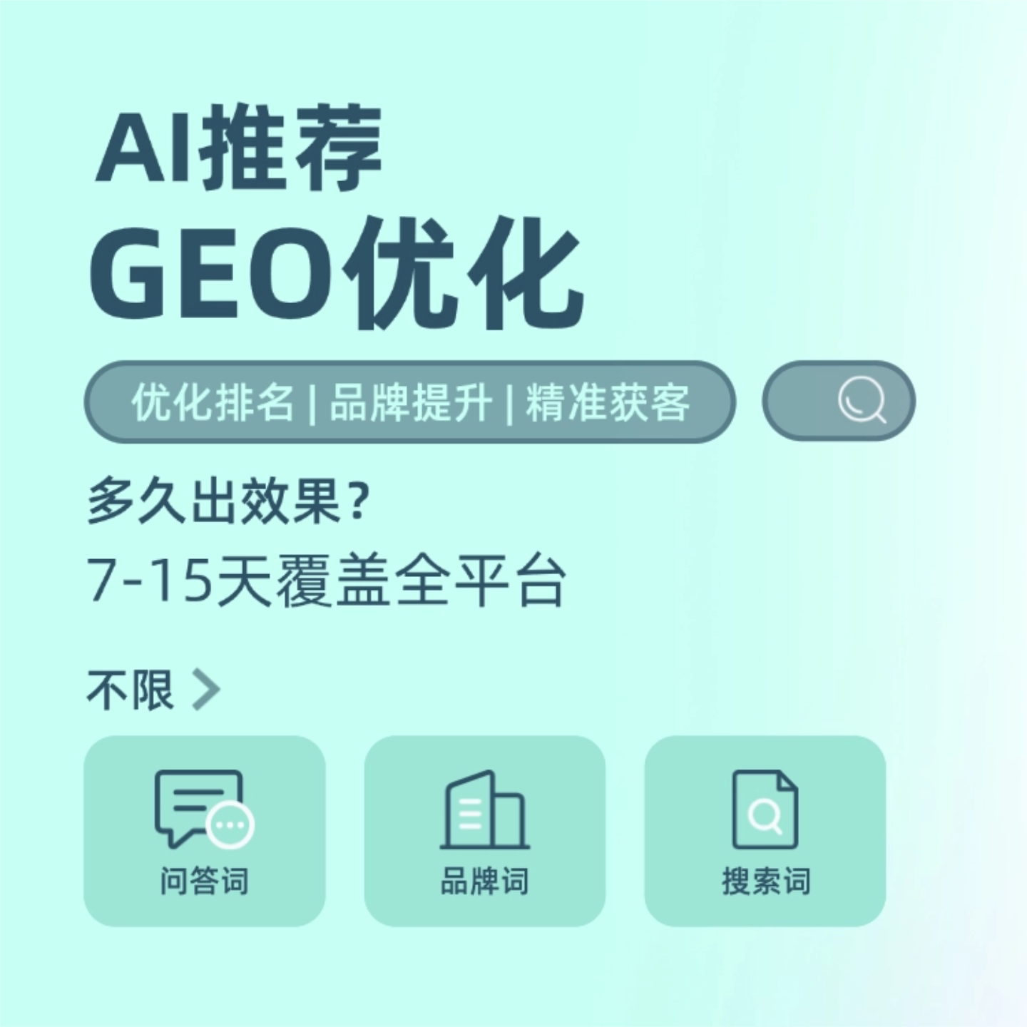 GEO优化系统豆包搜索代运营deepseek搜索排名AI智能体ai大模型
