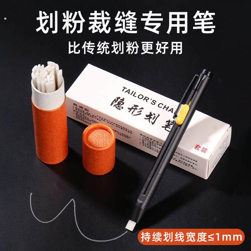 画粉裁衣画粉裁缝专用笔裁衣服的画粉高温自动消失服装布料画线笔