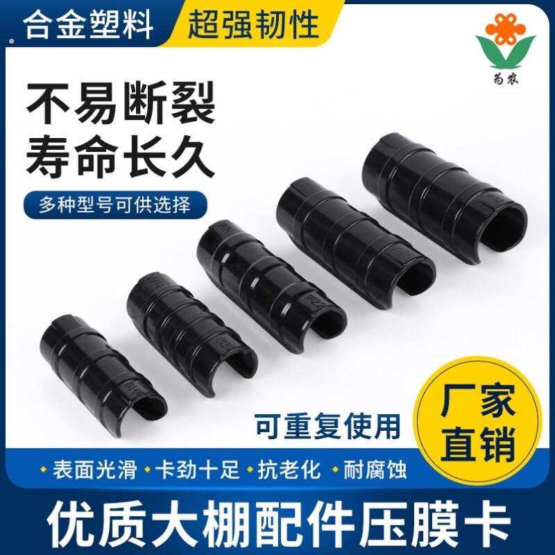 帐篷帆布管卡白色大朋半圆夹膜养殖场扣压压膜线大棚压膜卡子塑料