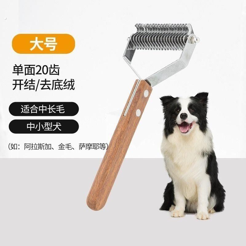 底绒梳猫咪宠物底绒梳给小狗梳毛的梳子狗毛梳美容开结梳双面木柄