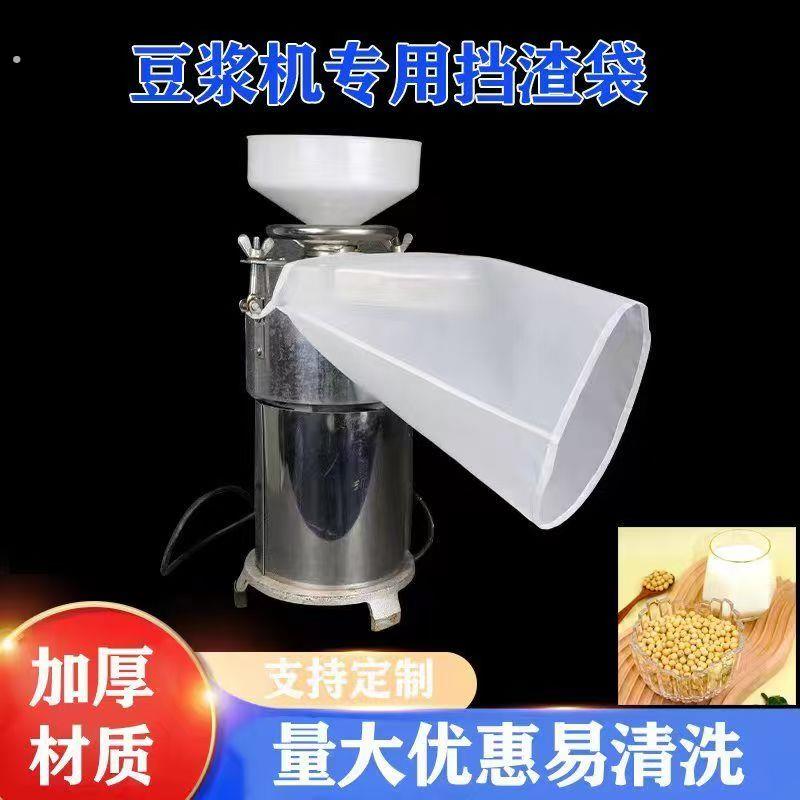 商用豆浆机磨浆机专用挡渣袋100/105/125/10/150型豆渣袋网布155