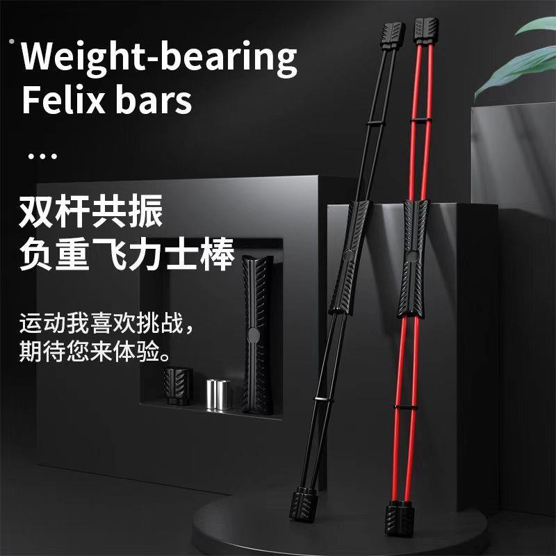 双杆飞力仕棒弹力健身棒加强飞力士多功能训练棒运动震颤甩脂棒