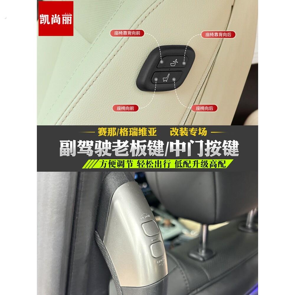 适用于格瑞维亚赛那老板键塞纳改装中门开关按键装椅电动调节按钮图片
