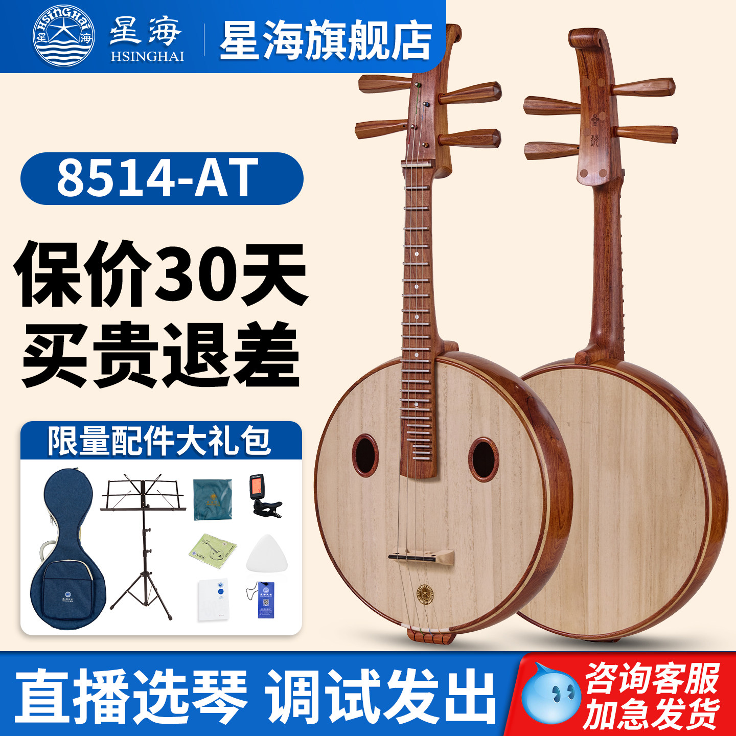 星海中阮8514-AT奥氏黄檀木专业考级演奏成人儿童通用