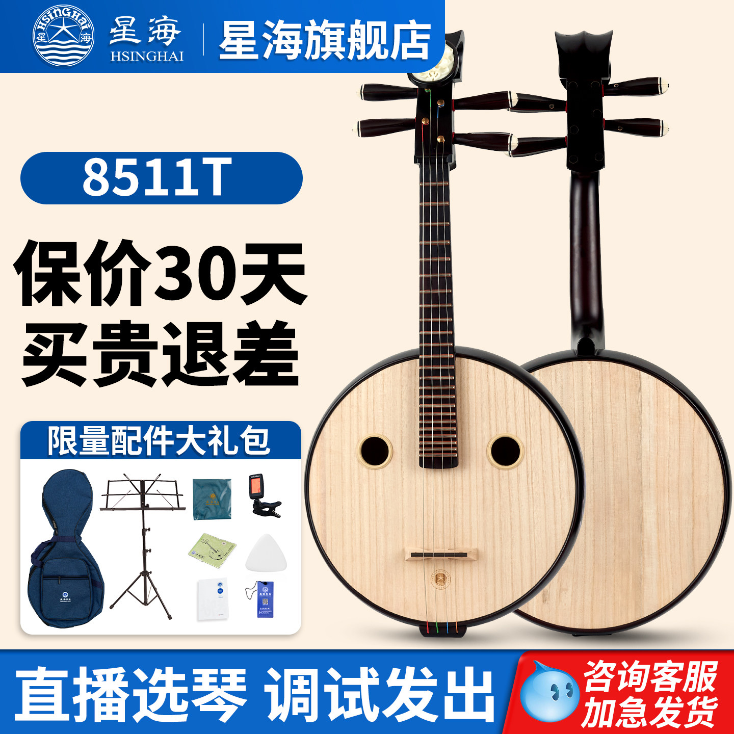 星海中阮8511T硬木飞天图案专业考级演奏成人儿童通用