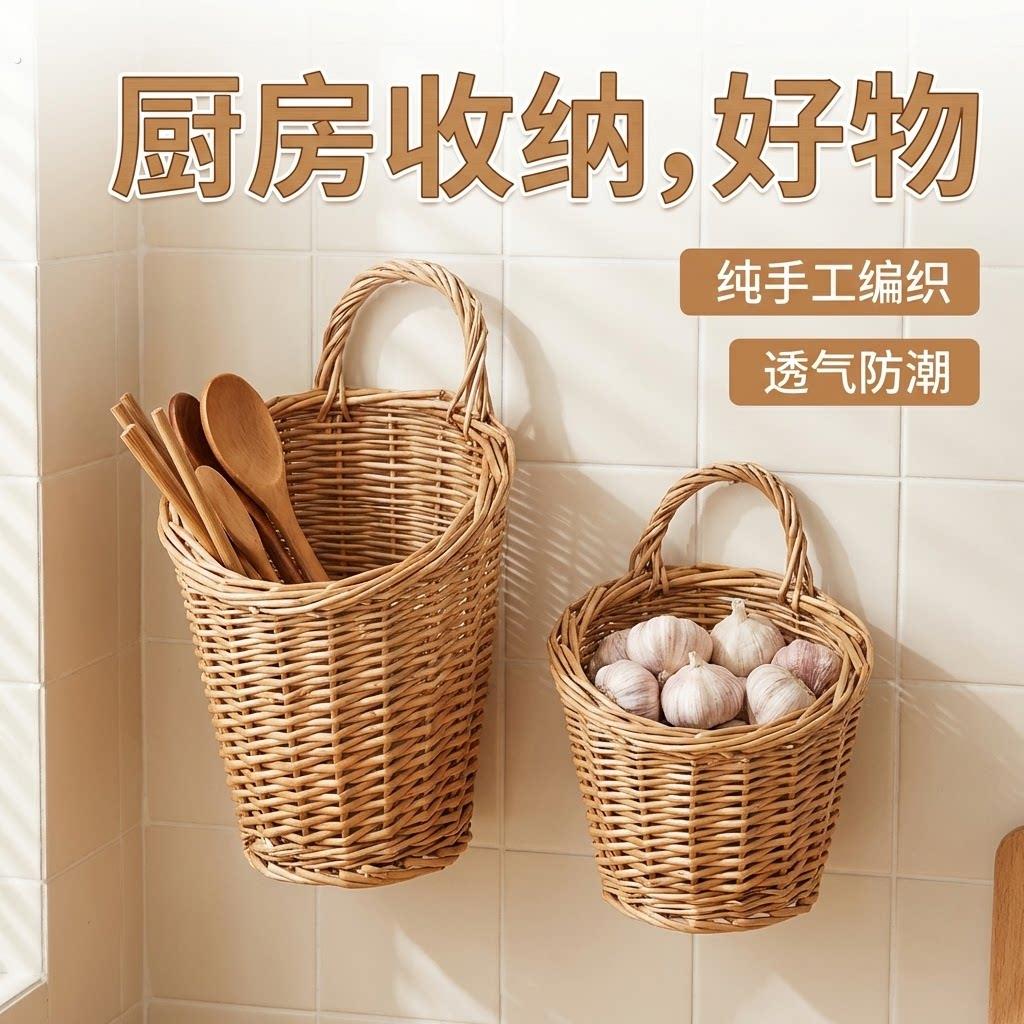 藤编壁挂篮厨房放生姜大蒜壁挂式杂物小篮子手工编织创意收纳筐
