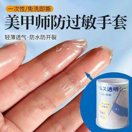 美甲师防过敏手套美甲师专用保护手套一次性防过敏防水贴透明指套