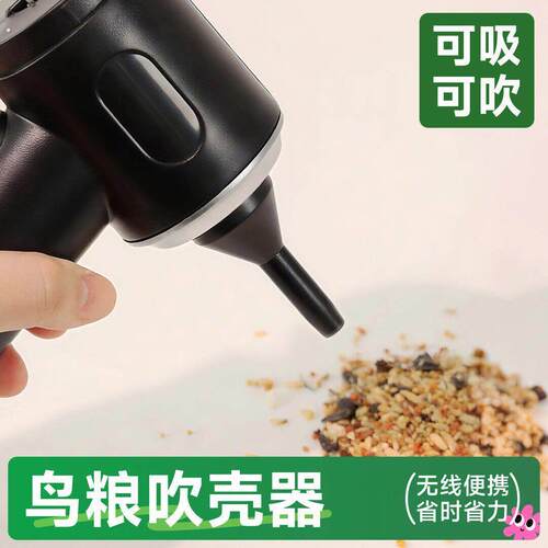 鹦鹉粮食吹壳器鸟粮谷壳分离牡丹虎皮专用饲料吸壳器鸟类吹壳神器