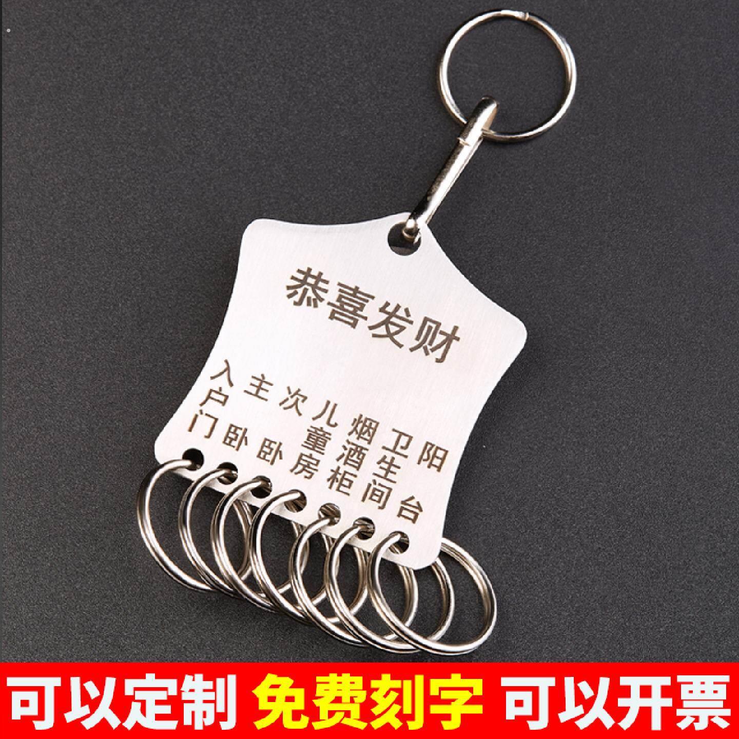 定制不锈钢钥匙盘钥匙板钥匙串分类管理家里的钥匙圈环钥匙扣刻字